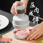 【現貨速發】壓肉板 漢堡模具 漢堡壓肉器壓餅神器牛排輔食牛肉餅模具寶寶煎蝦餅自製壓飯糰工具5.18