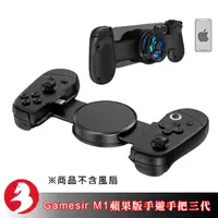 在飛比找蝦皮商城優惠-Gamesir Leadjoy M1手把適用iPhone降溫