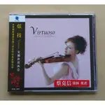 ANASTASIA / VIRTUOSO 安娜斯塔西亞 炫技CD 史特拉底瓦里名琴 極光音樂 正版全新