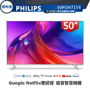 專售店【PHILIPS 飛利浦】50型 4K Google LED 安卓聯網語音聲控連網液晶電視 50PUH7159