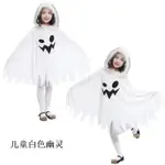 ❤️現貨❤️兒童造型服 萬聖節幽靈裝扮服 表演服