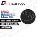 數位小兔【CKMOVA LPM2 頭戴式麥克風 3.5MM TRS】公司貨 小蜜蜂 收音 廣播 耳掛式含防風綿套 防風罩