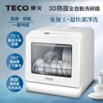 TECO東元 3D全方位洗烘一體全自動洗碗機5L(白色) XYFYW-5001CBW