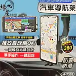 生活家可調式後視鏡汽車導航架【緣屋百貨】天天出貨 車用手機架 車上手機架 萬向手機架 汽車手機架 手機支架