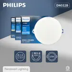 【飛利浦PHILIPS】【12入組】LED崁燈 DN032B 10W 白光 黃光 自然光 12.5CM嵌燈