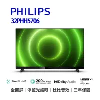 在飛比找蝦皮商城優惠-PHILIPS 32PHH5706/96 32型 HD 顯示