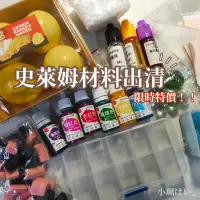 在飛比找蝦皮購物優惠-❗限時特價❗【史萊姆材料】史萊姆裝飾物 食用色素 金箔 香精