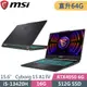 MSI微星 Cyborg 15 A13VE-650TW-SP5 黑(i5-13420H/64G/512G SSD/RTX4050 6G/W11/15.6)特仕