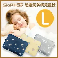 在飛比找樂天市場購物網優惠-GIO Pillow 超透氣護頭型枕-L號【單枕套組】【悅兒