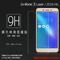 在飛比找樂天市場購物網優惠-超高規格強化技術 ASUS ZenFone 3 Laser 