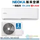 NEOKA 新禾 5-8坪變頻冷暖空調 R32 分離式冷氣 NA-K41VH+NA-A41VH