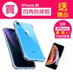 IPHONE XR 手機透明四角防摔空壓殼(買手機保護殼送保護貼 XR)