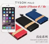 在飛比找有閑購物優惠-【愛瘋潮】Apple iPhone 6 / 6S 簡約牛皮書