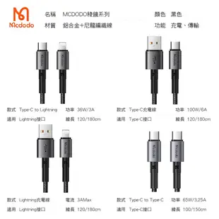 【Mcdodo麥多多】稜鏡系列充電線 適用Lightning Type-C PD快充線 蘋果手機平板可用 編織傳輸線