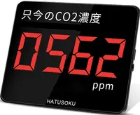 在飛比找樂天市場購物網優惠-HATUSOKU 【日本代購】大屏幕CO2二氧化碳濃度計 N