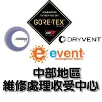 在飛比找PChome商店街優惠-天嵐戶外用品店 GTX Gore-Tex 提供之產品保固說明