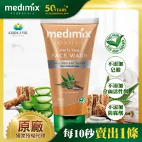 在飛比找誠品線上優惠-Medimix 印度原廠授權 阿育吠陀潔顏凝露/煥白透亮/1