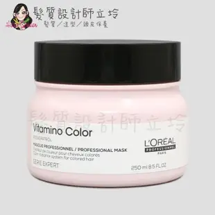 立坽『深層護髮』台灣萊雅公司貨 LOREAL 絲漾博飽和護色髮膜250ml IH04 (6.7折)