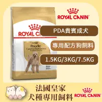 在飛比找Yahoo!奇摩拍賣優惠-寵過頭-法國皇家【PDA 貴賓成犬7.5KG】專用配方/量身