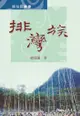 排灣族 - Ebook