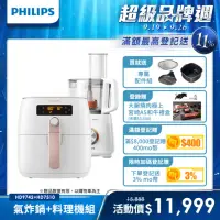 在飛比找momo購物網優惠-【飛利浦 PHILIPS】健康氣炸鍋+廚神料理機800W T