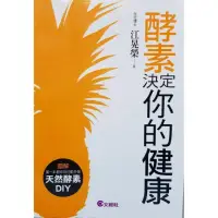 在飛比找momo購物網優惠-酵素決定你的健康