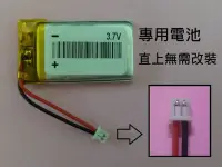 在飛比找Yahoo!奇摩拍賣優惠-【軒林數位科技】適用 創見 MP850 3.7V 電池 行車