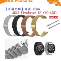 在飛比找蝦皮購物優惠-BC【米蘭尼斯】ASUS VivoWatch SP (HC-