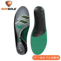 在飛比找Yahoo奇摩購物中心優惠-【SOFSOLE 美國 FIT 一般足弓記憶鞋墊】S1336