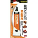 【3M】強力膠-皮革專用-大 30ML- 6025N(黏貼 工藝 手作 美勞 作品)