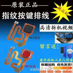 【精品優選】適用VIVO NEX 指紋排線AS nex解鎖按鍵排線指紋屏下雙屏版手機 露天拍賣