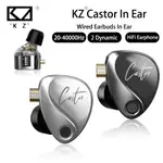 KZ CASTOR可调节双动圈入耳式耳机HIFI发烧监听舞台直播有线耳塞可换线耳机C PIN接口线材