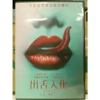 在飛比找蝦皮購物優惠-影音大批發-Y12-318-正版DVD-電影【出舌入化】-崔