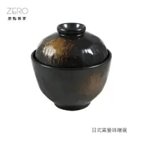 在飛比找蝦皮商城優惠-ZERO原點居家 日式窯變味噌碗 230ml 蓋碗 味噌湯 