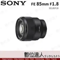 在飛比找蝦皮購物優惠-【數位達人】SONY FE 85mm F1.8 / SEL8