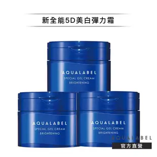 AQUALABEL 水之印 新全能5D美白彈力霜 90g【watashi+資生堂官方店】