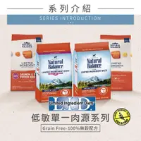 在飛比找蝦皮購物優惠-natural balance NB 地瓜鮭魚 NB狗飼料 