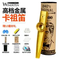 在飛比找樂天市場購物網優惠-卡祖笛 鴨子笛 金屬笛 WINERTEN卡祖笛專業kazoo