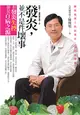 吃錯了，當然會生病(2) ：發炎，並不是件壞事 (二手書)