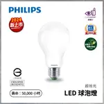 【曼慢燈】PHILIPS飛利浦 霧玻罩 超光效 LED燈泡 8.5W 球泡 E27 無藍光 舒視光 節能標章 110V