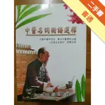 中醫名詞術語選釋[二手書_普通]11315434819 TAAZE讀冊生活網路書店