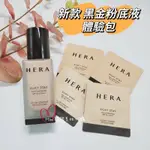 ☆MINI韓國美妝代購☆HERA 赫拉 黑金粉底液 體驗包 24H LONGWEAR【SHE15】