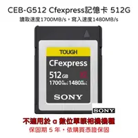 在飛比找蝦皮購物優惠-【SONY 索尼】CEB-G512 Cfexpress記憶卡