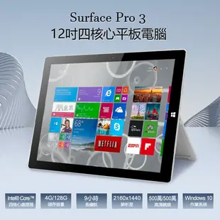 福利品 Surface Pro 3 12吋 四核心平板電腦 (4G/128G) (5.2折)