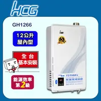 在飛比找PChome24h購物優惠-【HCG 和成】12公升數位恆溫強制排氣熱水器-二級能效-G