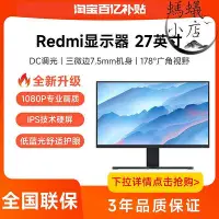 在飛比找Yahoo!奇摩拍賣優惠-【快速出貨】Redmi顯示器27寸家用辦公IPS全面屏電腦液