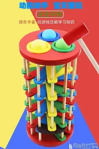 在飛比找樂天市場購物網優惠-抖音玩具 創意木制敲球落梯玩具親子益早教智敲打台抖音沙雕玩具