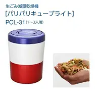 在飛比找蝦皮購物優惠-現貨！日本 島產業 PCL-31-BWR 家庭用廚餘處理機 
