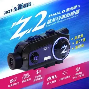 【Philo 飛樂】Z2 錄影續航8小時 藍牙通訊 行車紀錄器(送64記憶卡)-冠軍車隊指名推薦