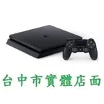 PS4 主機 1TB 1000GB 黑色 SLIM薄版 2218型 (台灣公司貨~一年保固~全新商)【台中大眾電玩】北屯